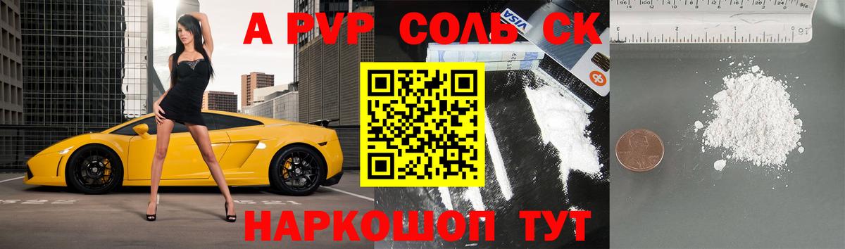 Альфа ПВП кристаллы  Alfa_PVP  Королёв  APVP Соль  Вход с VPN 