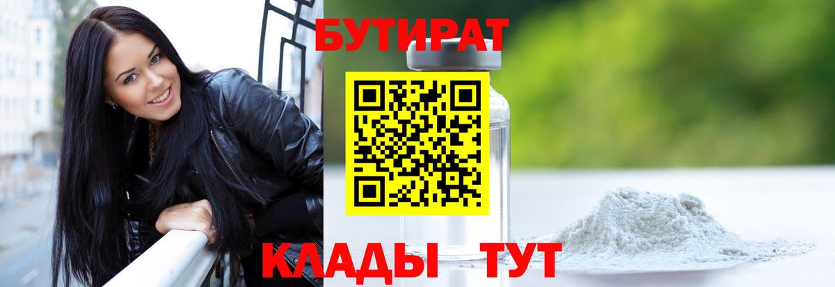 Королёв  Бутират вода  Вход с VPN 