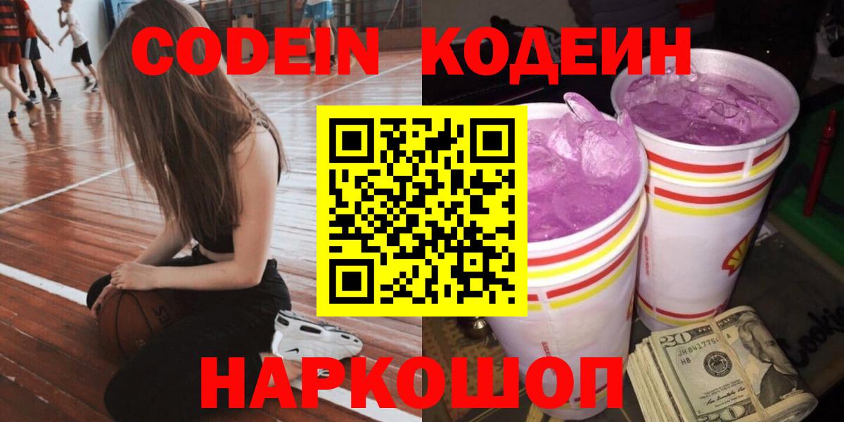 Королёв  Codein Purple Drank  Вход с VPN 
