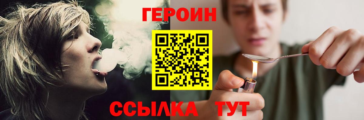Героин хмурый Королёв
