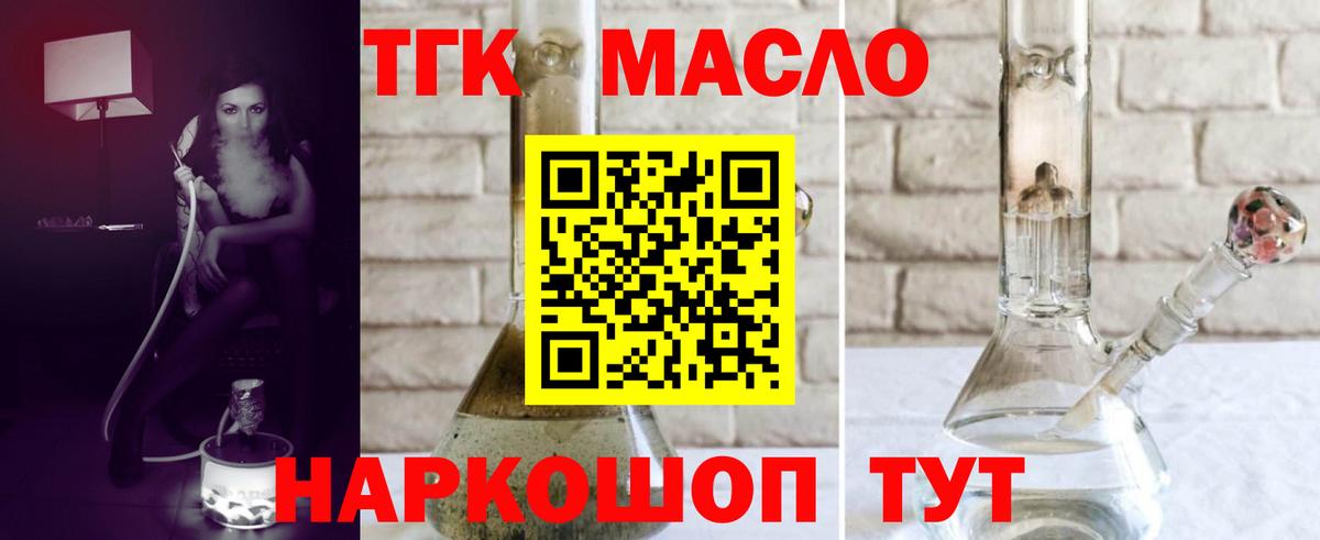 Дистиллят ТГК THC oil Королёв